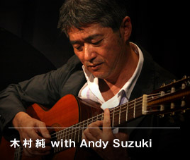 木村純 with Andy Suzuki