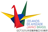 120 ANOS DE AMIZADE JAPÃO BRASIL 120日ブラジル外交関係樹立120周年