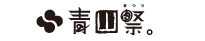 青山まつり