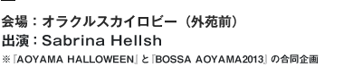 会場：オラクルスカイロビー（外苑前）出演：Sabrina Hellsh　※『AOYAMA HALLOWEEN』と『BOSSA AOYAMA2013』の合同企画