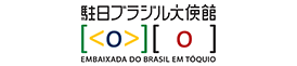 駐日ブラジル大使館