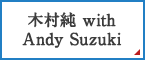 木村純 with Andy Suzuki