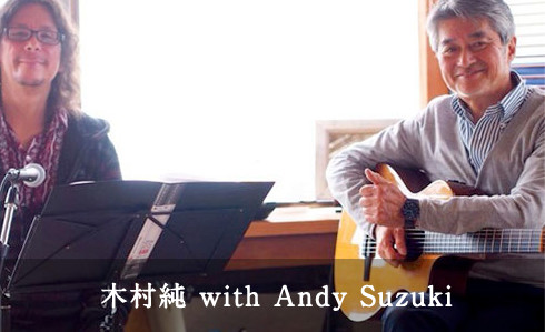 木村純 with Andy Suzuki
