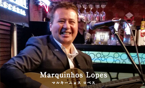 Marquinhos Lopes マルキーニョス ロペス