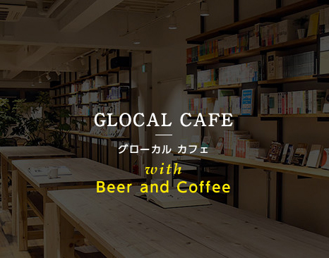 GLOCAL CAFE - グローカルカフェ